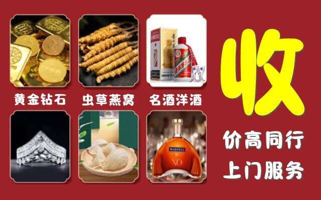 重庆市回收烟酒