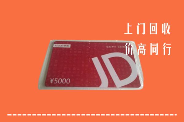 高价求购：重庆市回收京东卡