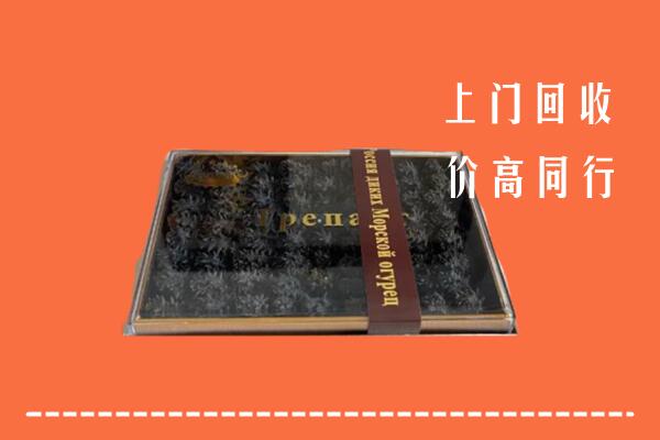 重庆市高价回收礼盒海参