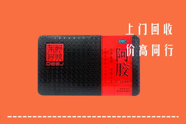 收购行情：重庆市回收阿胶